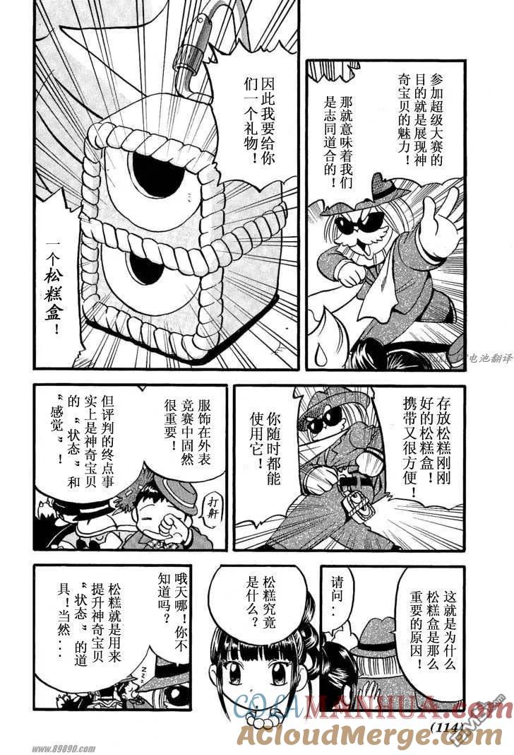 神奇宝贝特別篇 - 第351话 - 第7张图