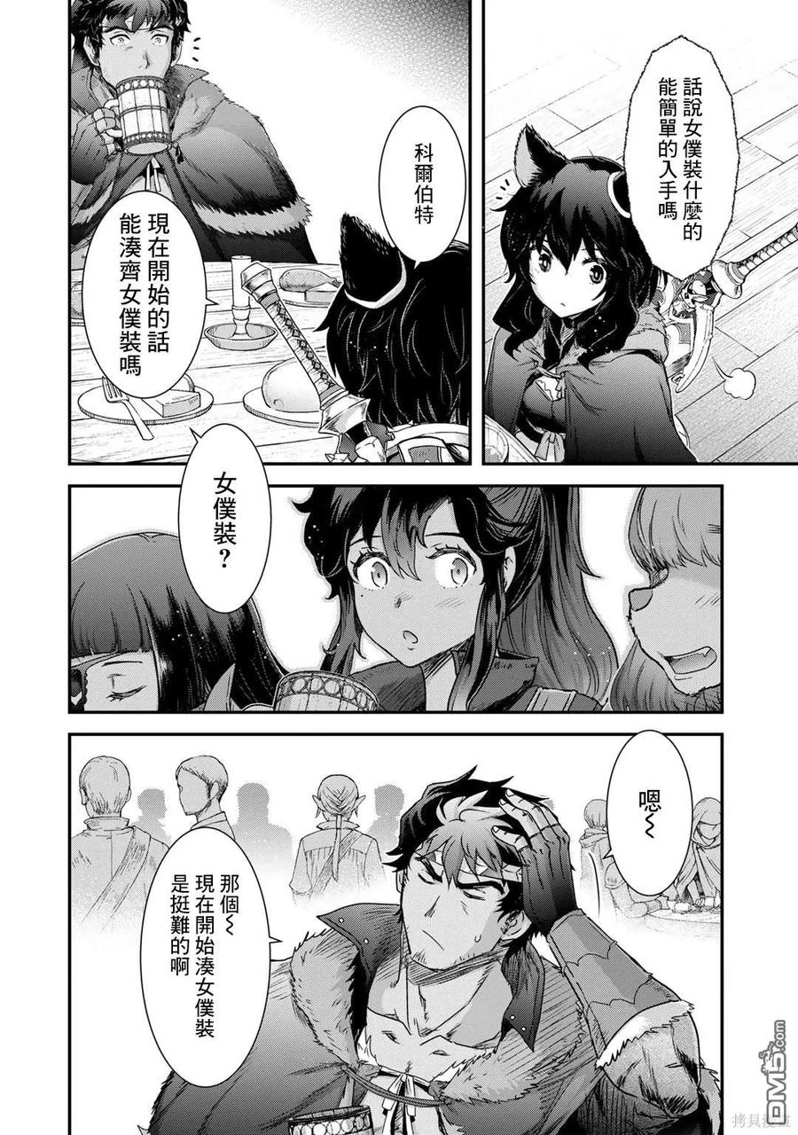 转生成为魔剑 第73话 第20页