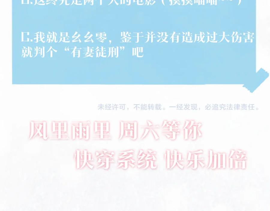 【快穿】绝美白莲在线教学 第92话 “虐”喵呀 第86页