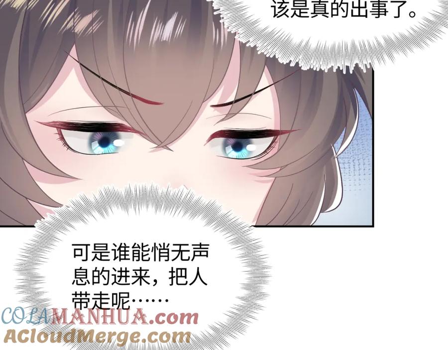 【快穿】绝美白莲在线教学 第92话 “虐”喵呀 第70页