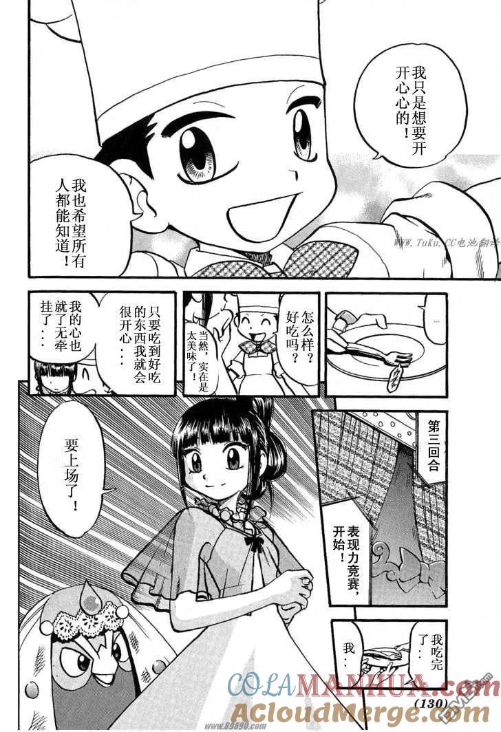 神奇宝贝特別篇 - 第351话 - 第23张图