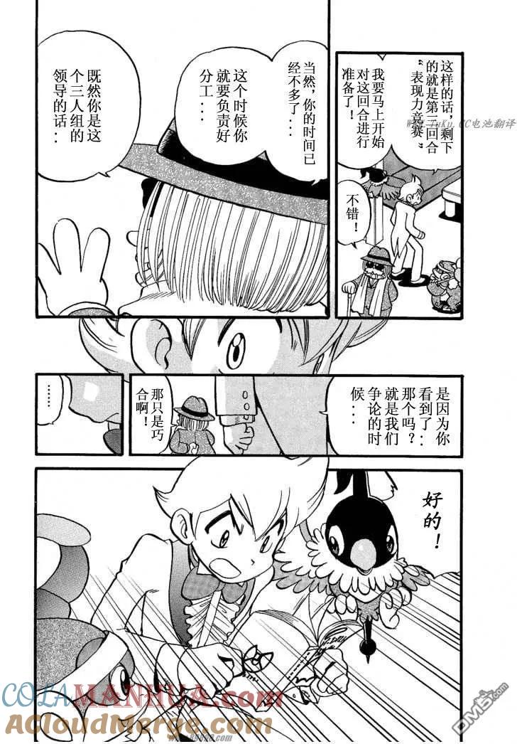 神奇宝贝特別篇 - 第351话 - 第11张图