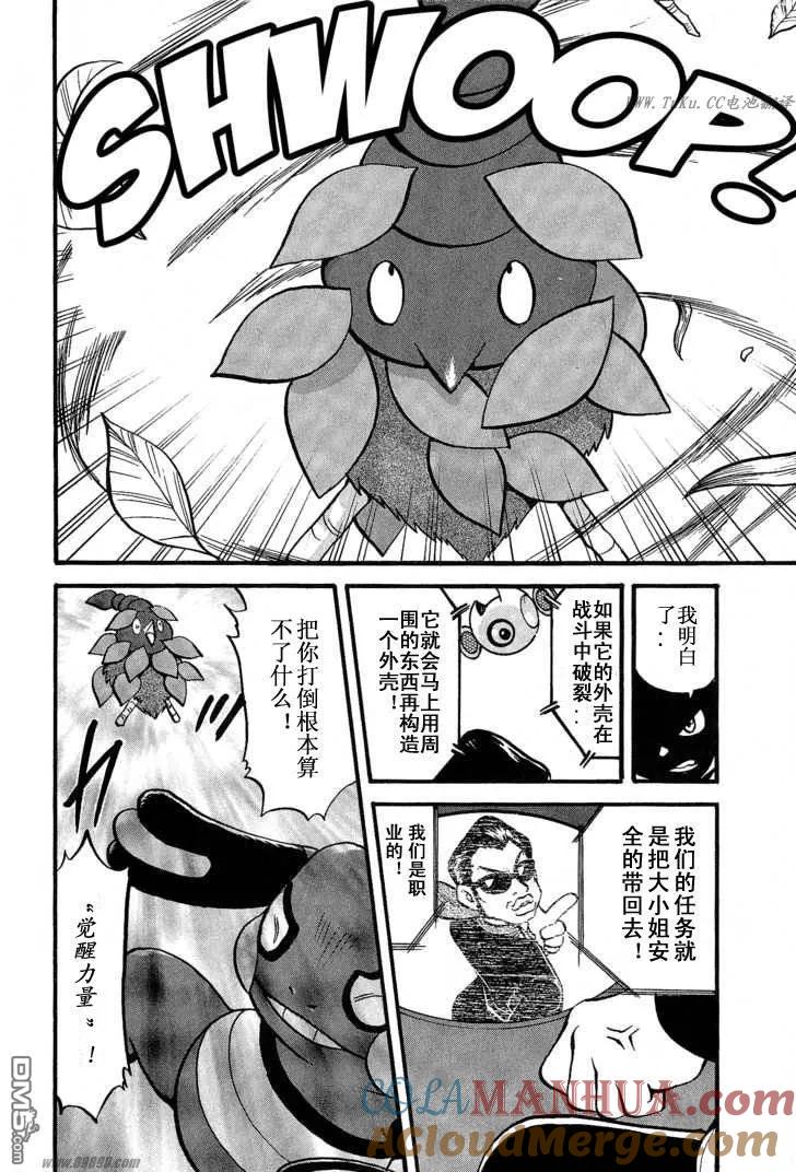 神奇宝贝特別篇 - 第352话 - 第15张图