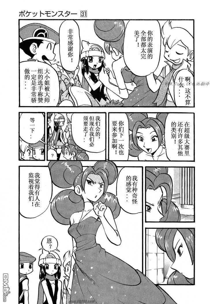 神奇宝贝特別篇 - 第352话 - 第4张图