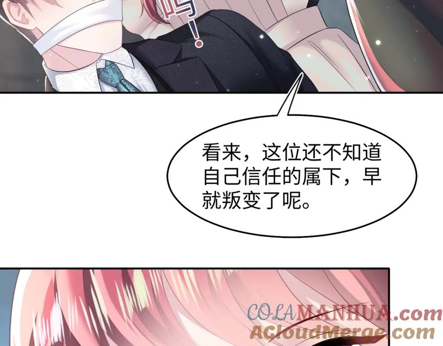【快穿】绝美白莲在线教学 第93话 然然被绑架？ 第89页