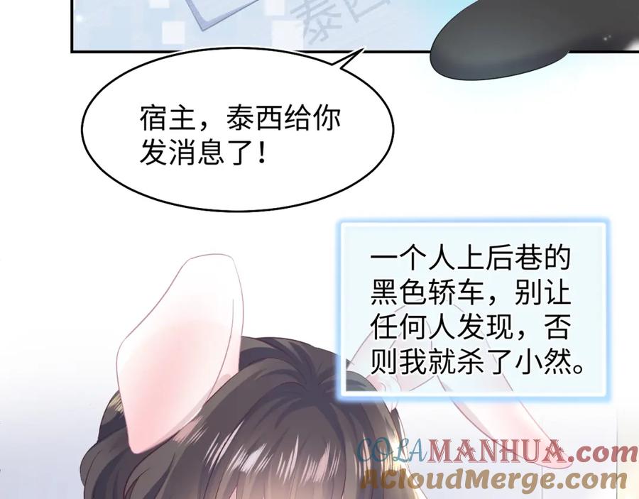 【快穿】绝美白莲在线教学 第93话 然然被绑架？ 第21页