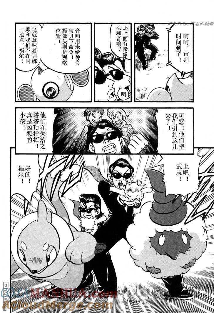 神奇宝贝特別篇 - 第352话 - 第13张图