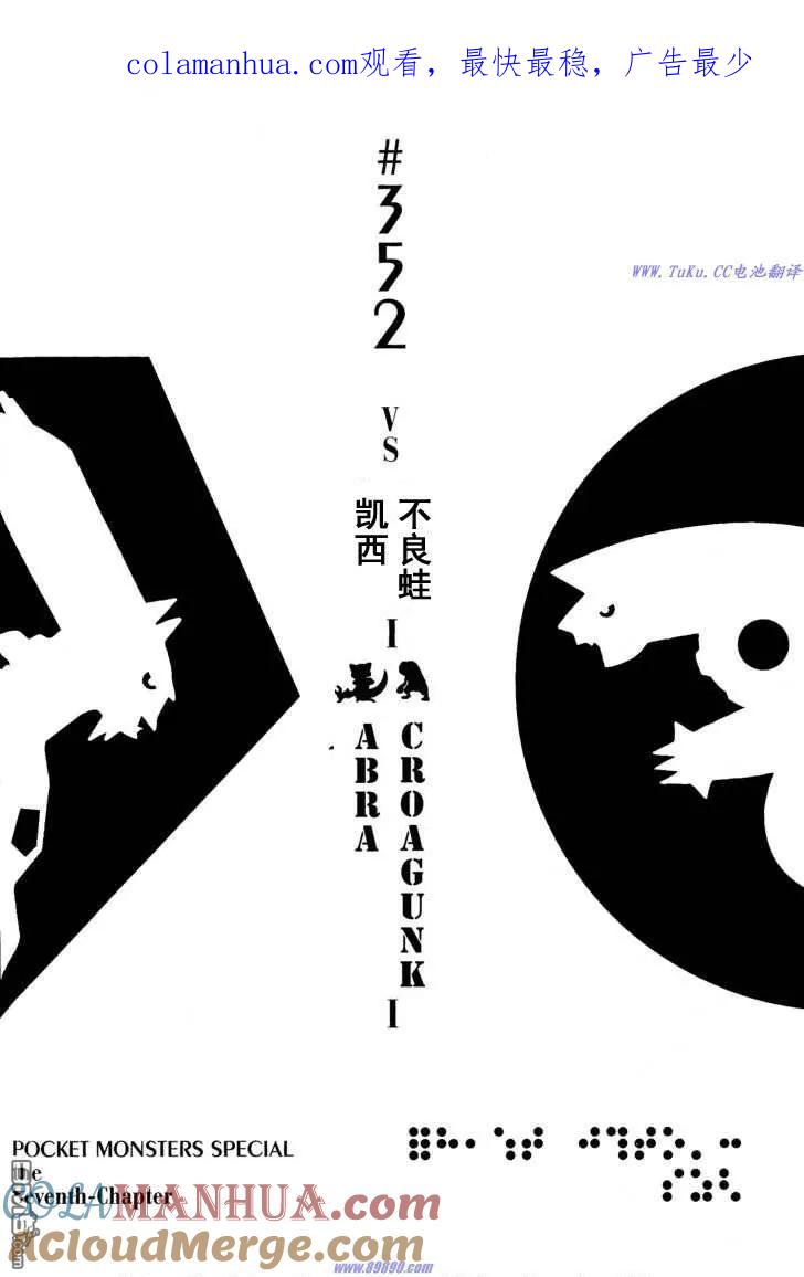 神奇宝贝特別篇 - 第352话 - 第1张图