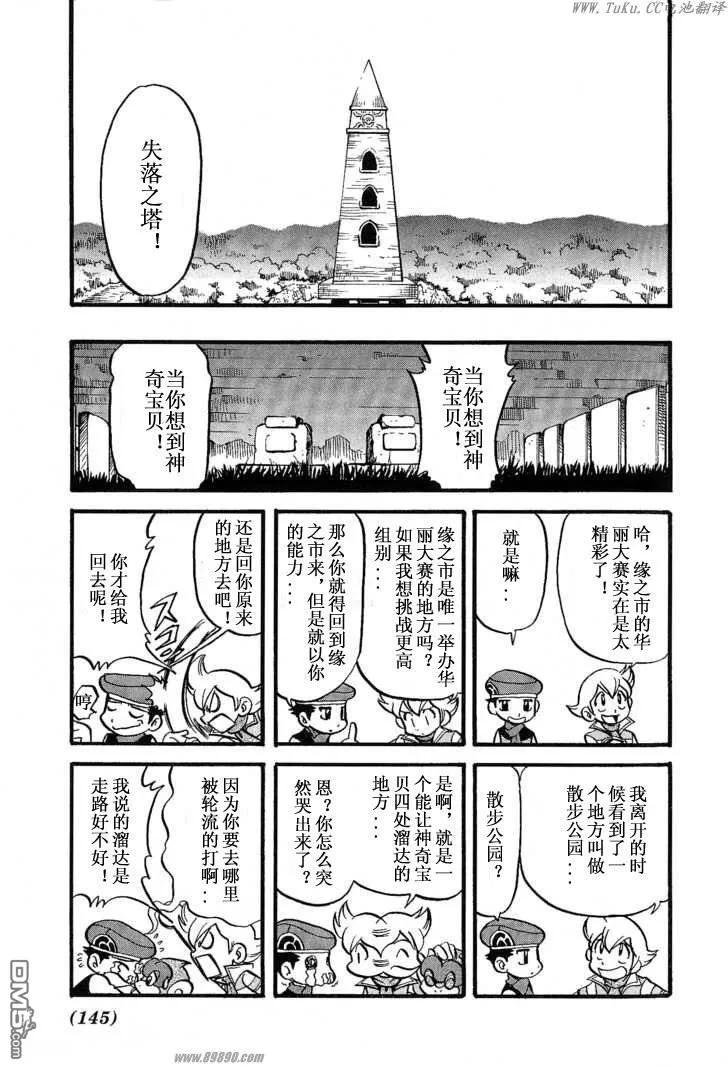 神奇宝贝特別篇 - 第352话 - 第8张图