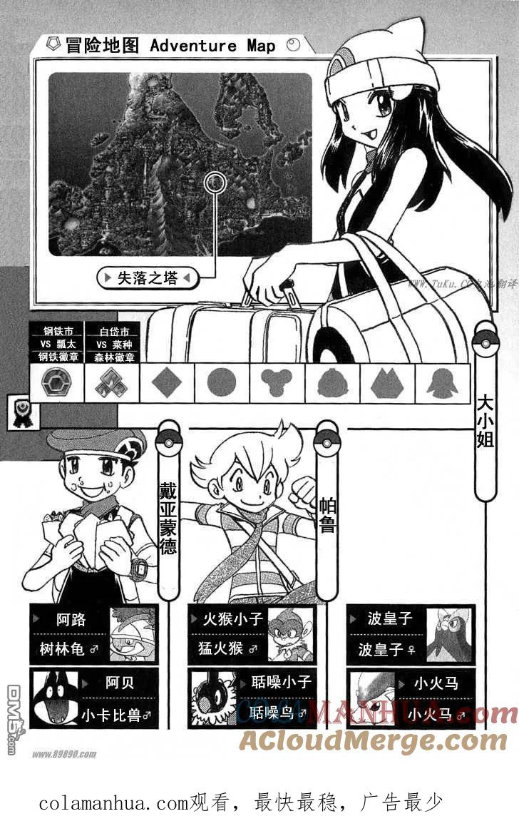 神奇宝贝特別篇 - 第352话 - 第17张图