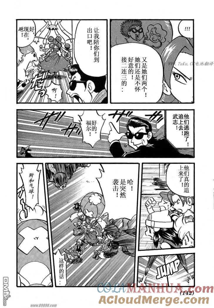 神奇宝贝特別篇 - 第352话 - 第5张图