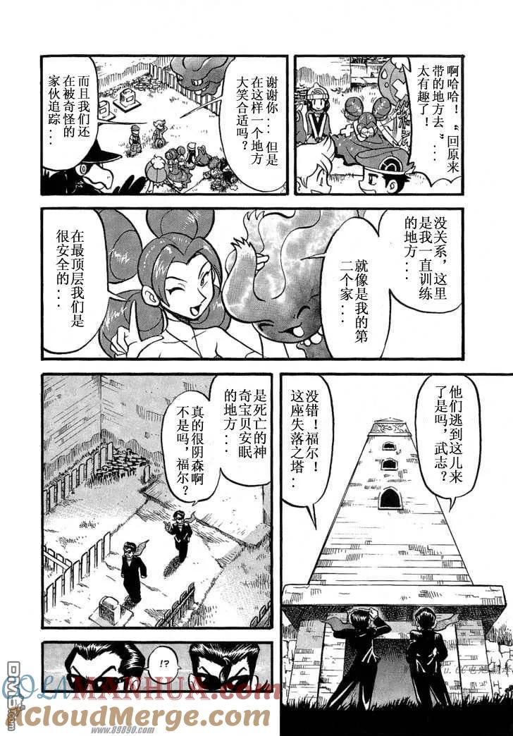 神奇宝贝特別篇 - 第352话 - 第9张图