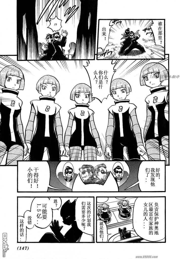 神奇宝贝特別篇 - 第352话 - 第10张图