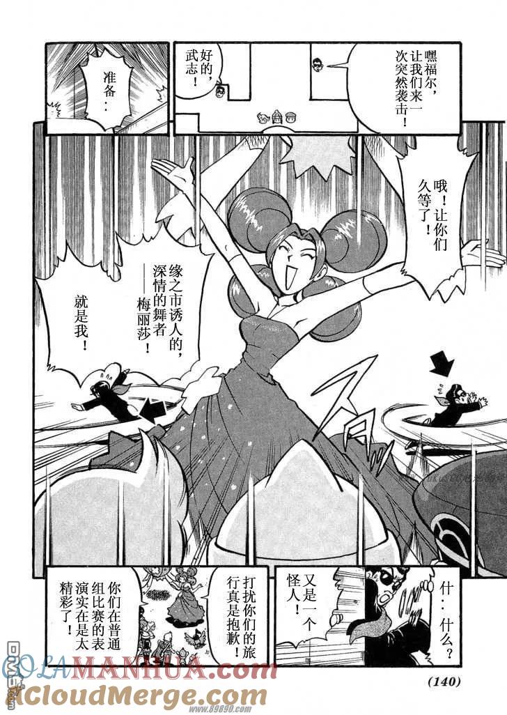 神奇宝贝特別篇 - 第352话 - 第3张图