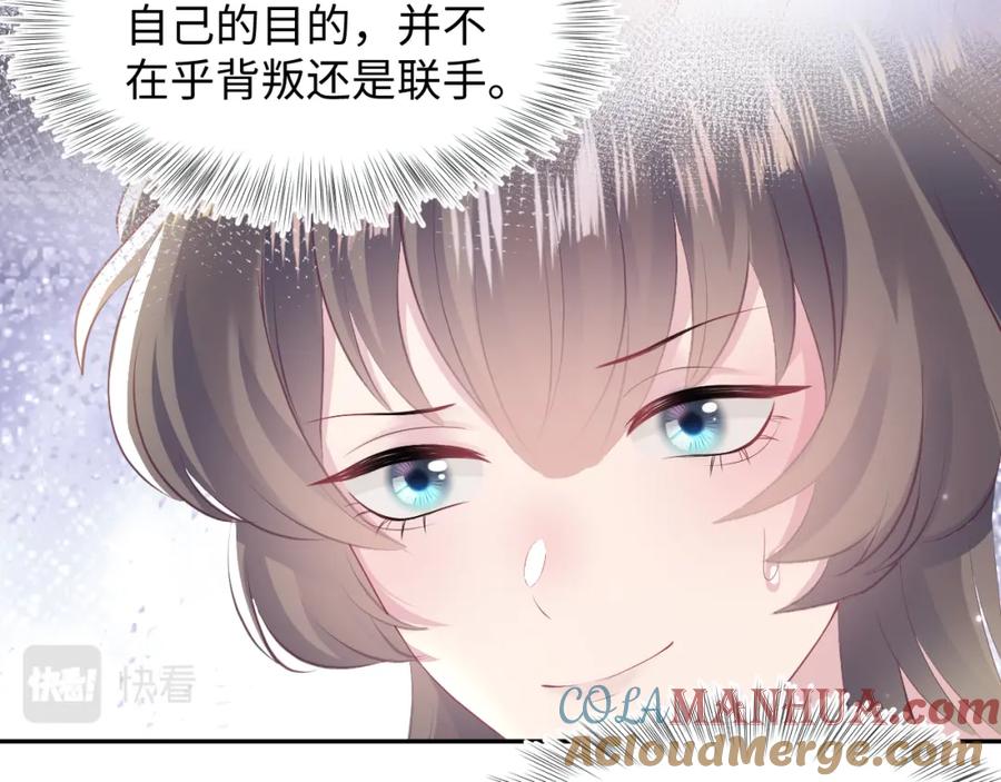 【快穿】绝美白莲在线教学 第93话 然然被绑架？ 第85页