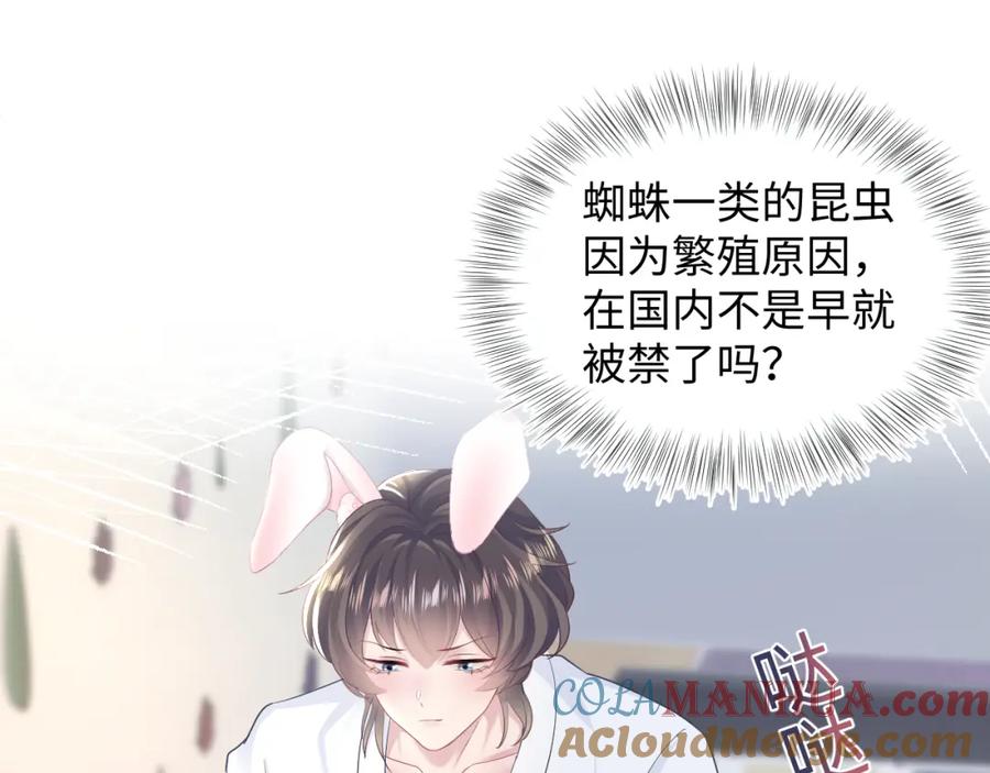 【快穿】绝美白莲在线教学 第93话 然然被绑架？ 第5页