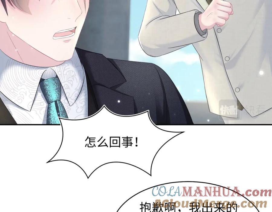 【快穿】绝美白莲在线教学 第93话 然然被绑架？ 第73页