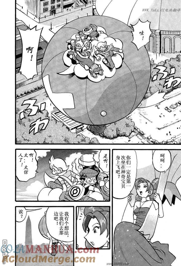 神奇宝贝特別篇 - 第352话 - 第7张图