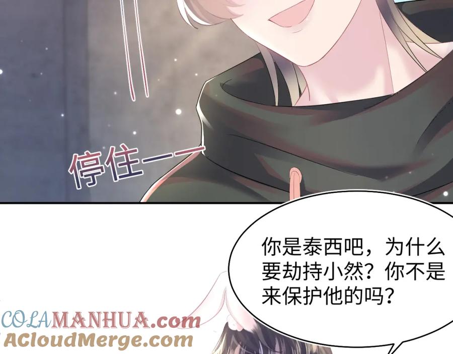 【快穿】绝美白莲在线教学 第93话 然然被绑架？ 第37页