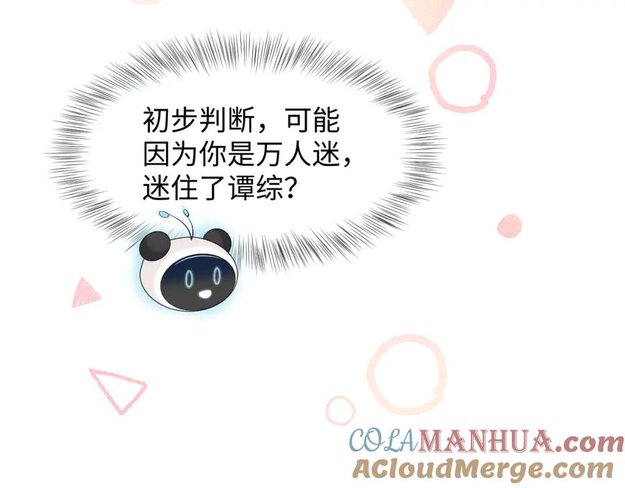 【快穿】绝美白莲在线教学 第93话 然然被绑架？ 第65页