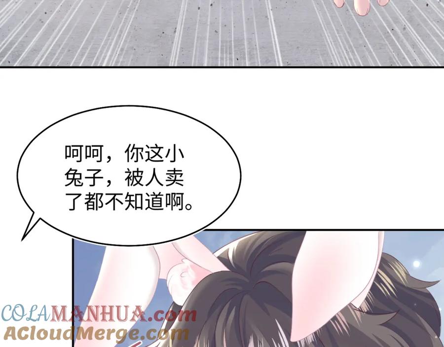 【快穿】绝美白莲在线教学 第93话 然然被绑架？ 第57页