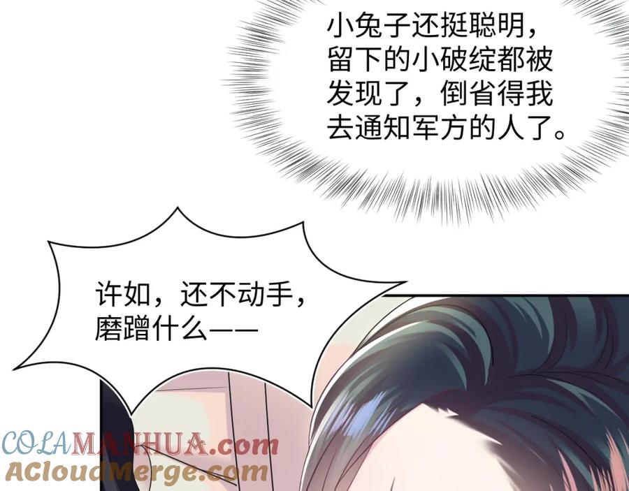 【快穿】绝美白莲在线教学 第93话 然然被绑架？ 第77页