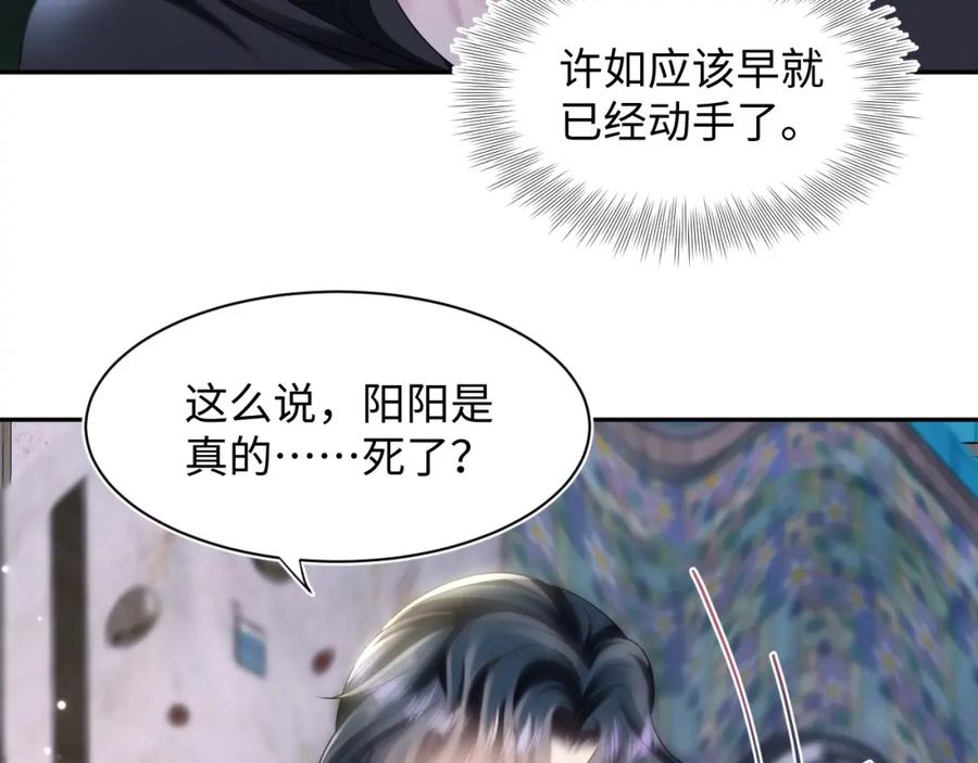 【快穿】绝美白莲在线教学 第94话 终极boss也痴情 第88页
