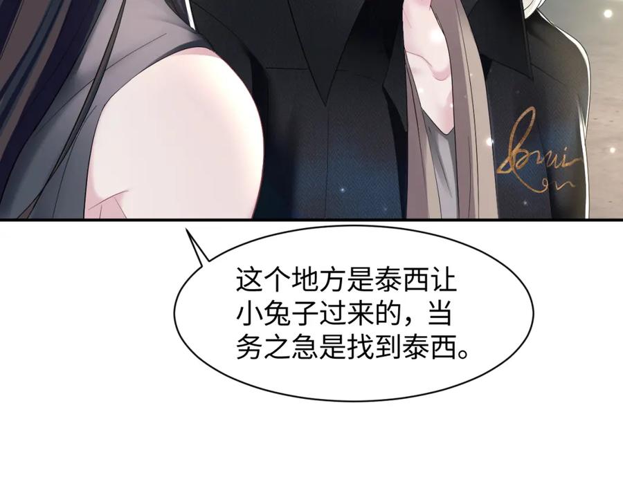 【快穿】绝美白莲在线教学 第94话 终极boss也痴情 第19页