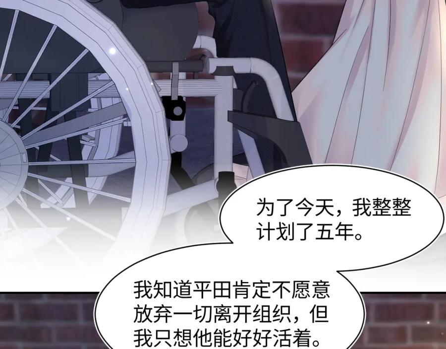 【快穿】绝美白莲在线教学 第94话 终极boss也痴情 第39页