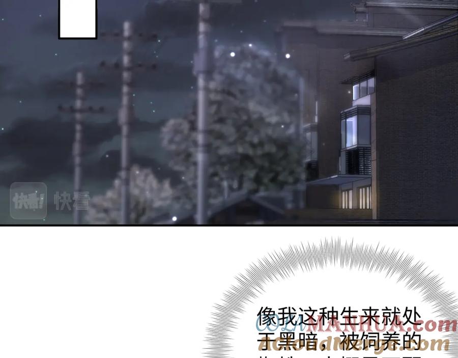 【快穿】绝美白莲在线教学 第94话 终极boss也痴情 第61页