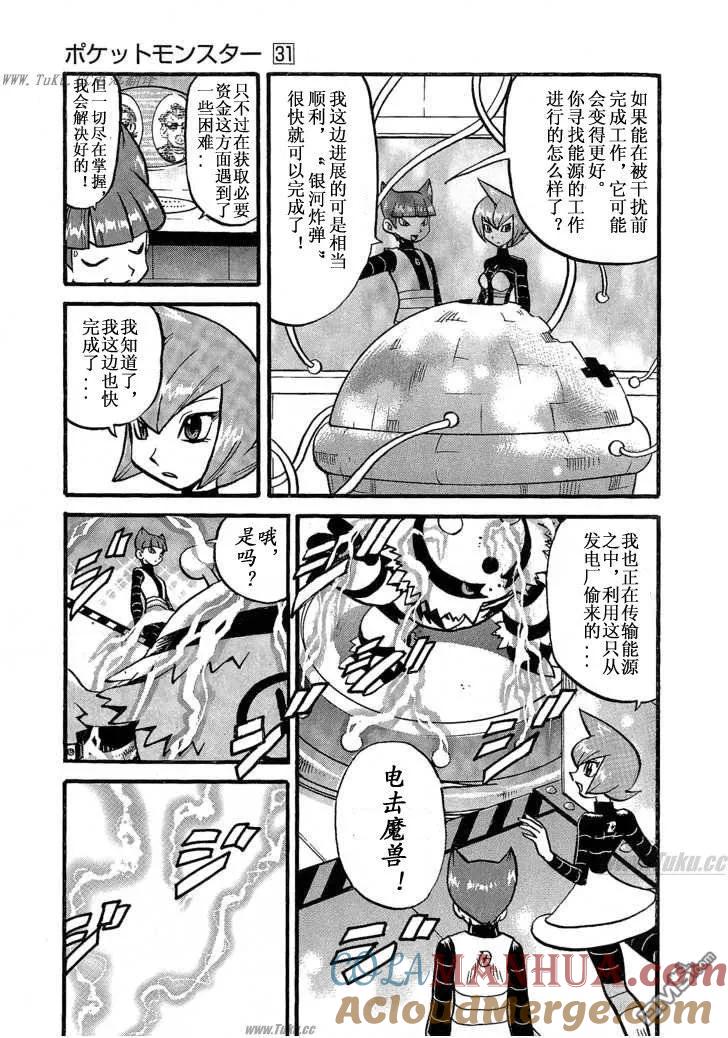 神奇宝贝特別篇 - 第353话 - 第15张图