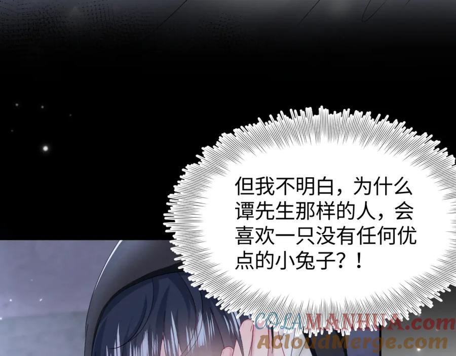【快穿】绝美白莲在线教学 第94话 终极boss也痴情 第73页
