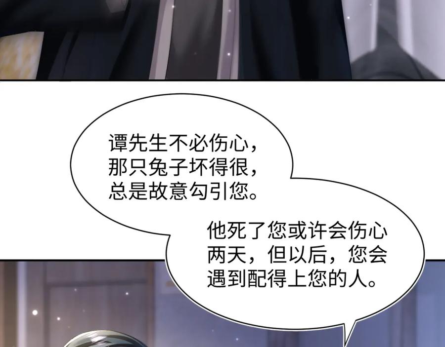 【快穿】绝美白莲在线教学 第94话 终极boss也痴情 第90页