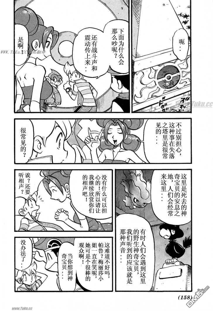 神奇宝贝特別篇 - 第353话 - 第4张图