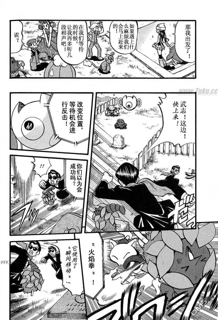 神奇宝贝特別篇 - 第353话 - 第6张图