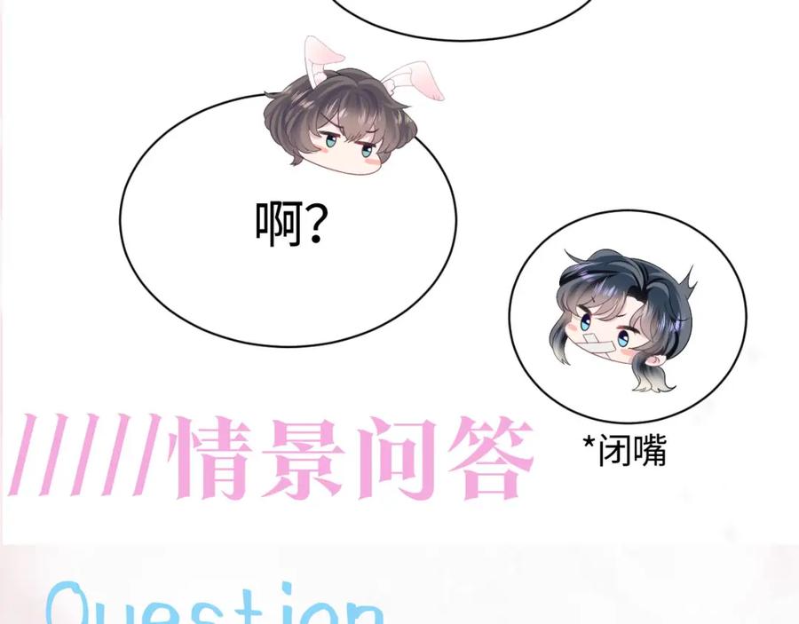 【快穿】绝美白莲在线教学 第94话 终极boss也痴情 第103页