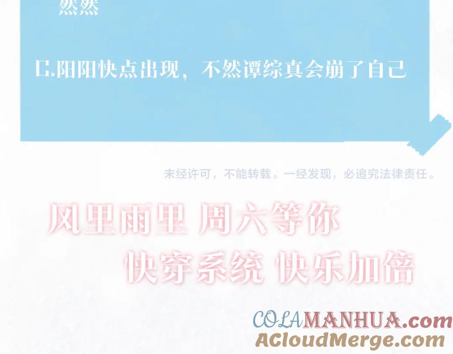 【快穿】绝美白莲在线教学 第94话 终极boss也痴情 第105页