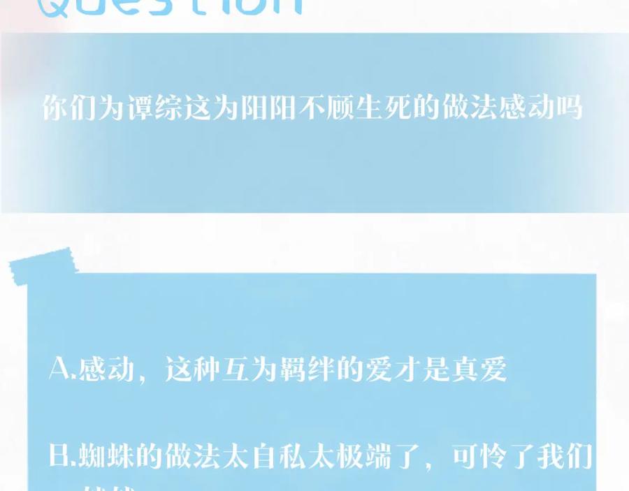 【快穿】绝美白莲在线教学 第94话 终极boss也痴情 第104页