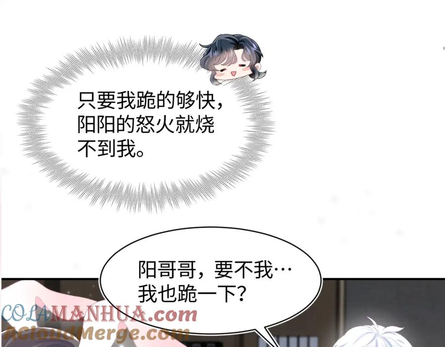 【快穿】绝美白莲在线教学 第94话 终极boss也痴情 第101页