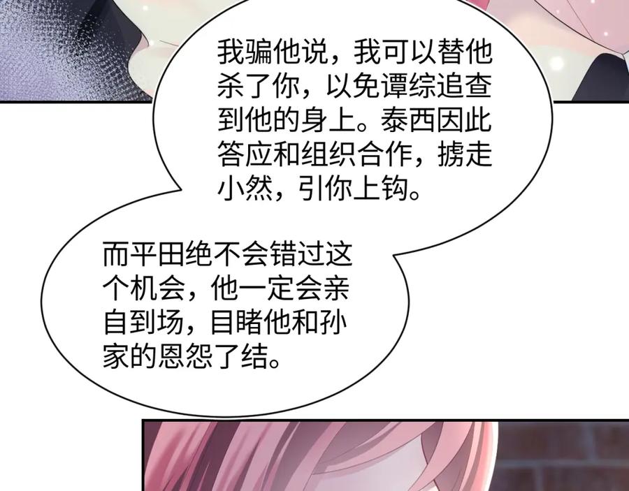【快穿】绝美白莲在线教学 第94话 终极boss也痴情 第43页