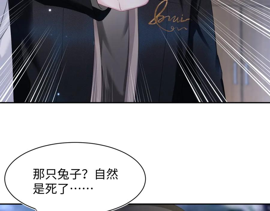 【快穿】绝美白莲在线教学 第94话 终极boss也痴情 第86页