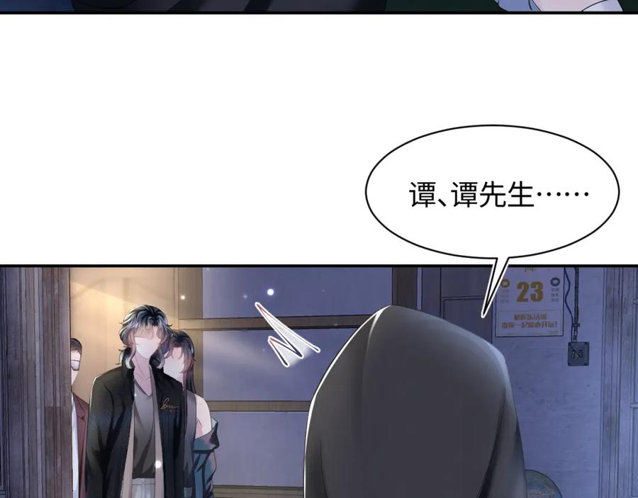 【快穿】绝美白莲在线教学 第94话 终极boss也痴情 第79页