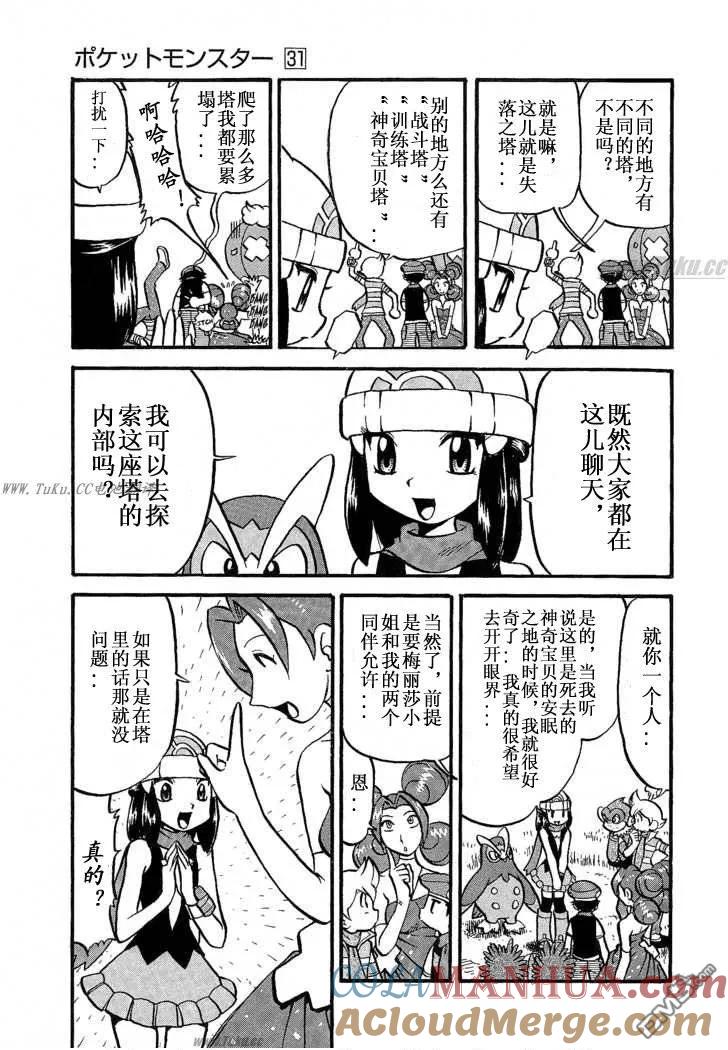 神奇宝贝特別篇 - 第353话 - 第5张图