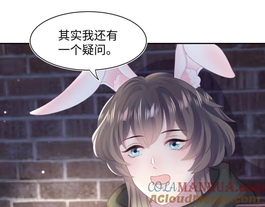 【快穿】绝美白莲在线教学 第94话 终极boss也痴情 第53页