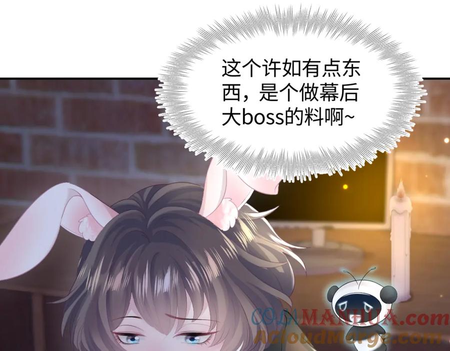 【快穿】绝美白莲在线教学 第94话 终极boss也痴情 第45页
