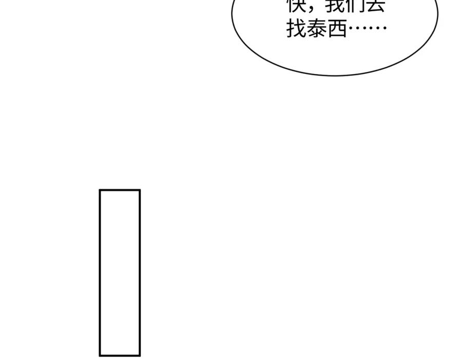 【快穿】绝美白莲在线教学 第94话 终极boss也痴情 第23页