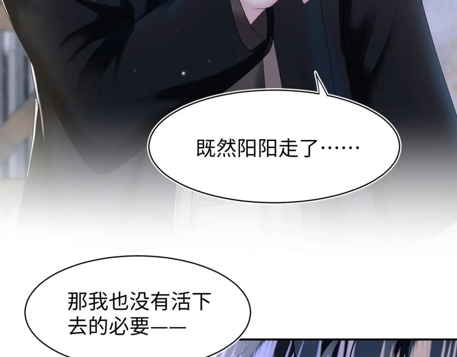 【快穿】绝美白莲在线教学 第94话 终极boss也痴情 第95页