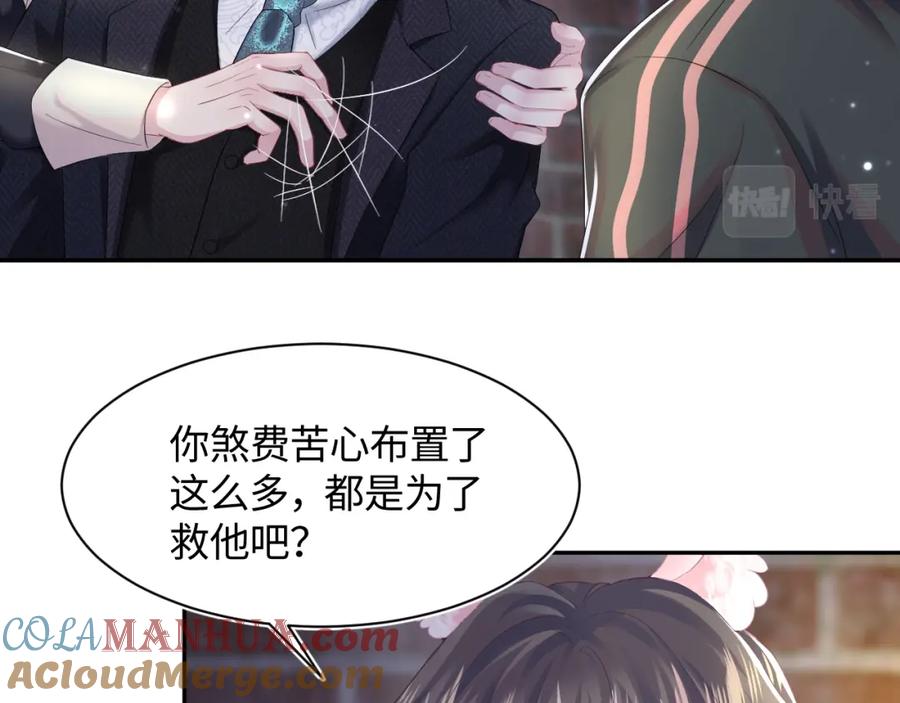 【快穿】绝美白莲在线教学 第94话 终极boss也痴情 第29页