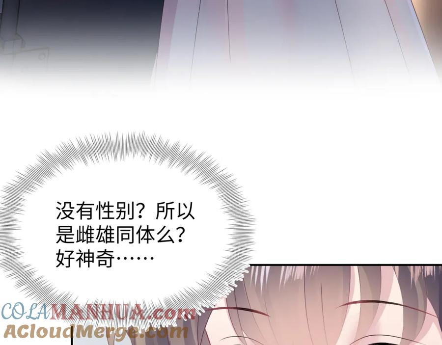 【快穿】绝美白莲在线教学 第94话 终极boss也痴情 第57页