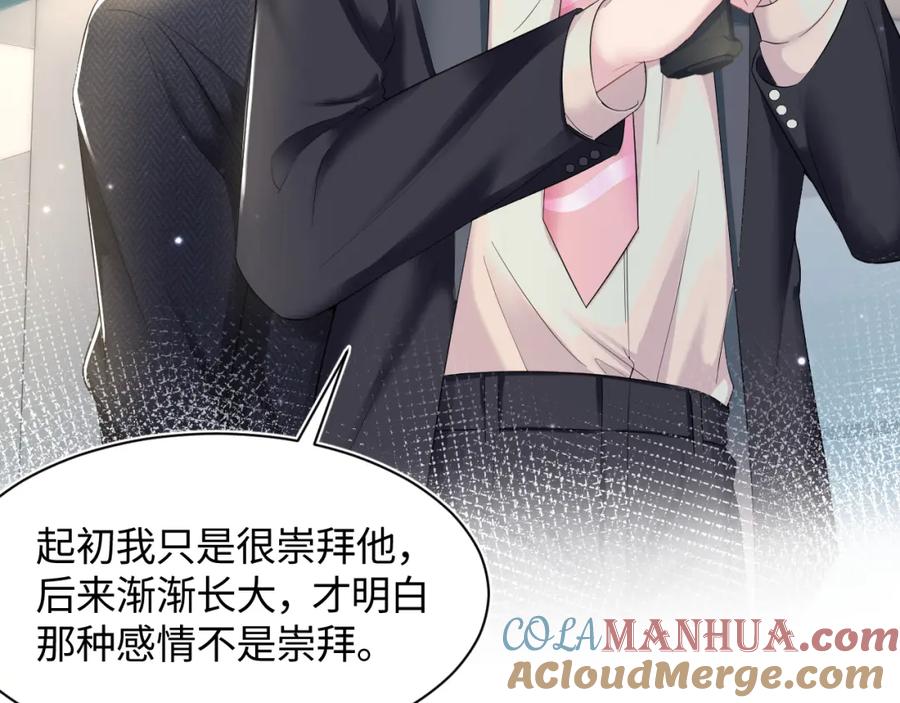 【快穿】绝美白莲在线教学 第94话 终极boss也痴情 第33页